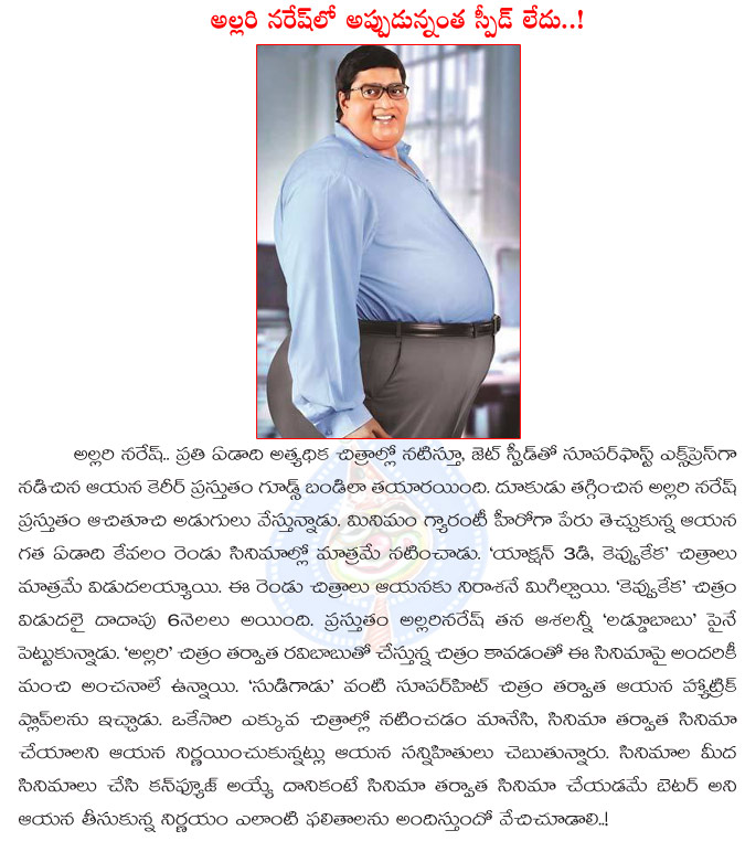 allari naresh,super fast express,goods train,no speed in allari naresh,allari naresh movies,laddu babu  allari naresh, super fast express, goods train, no speed in allari naresh, allari naresh movies, laddu babu